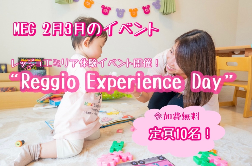 レッジョエミリア体験イベント”Reggio Experience Day”を開催します！