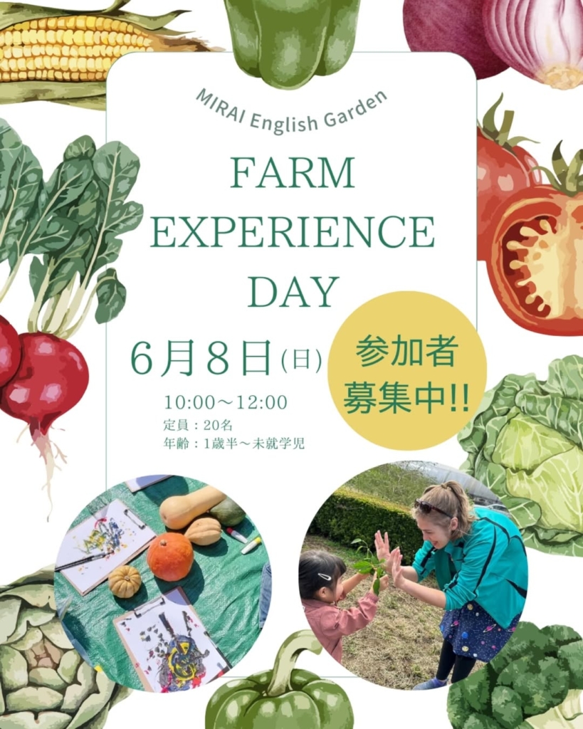 【受付終了】Farm Experience Dayのご案内