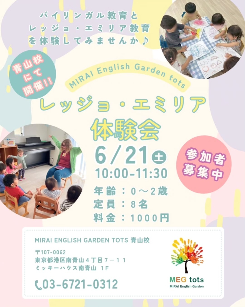 レッジョ・エミリア体験会【青山校】
