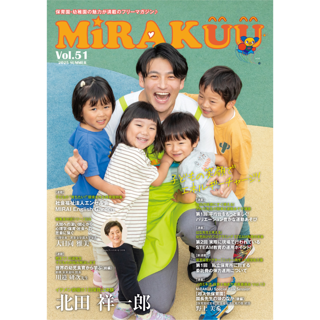 雑誌に掲載されました！