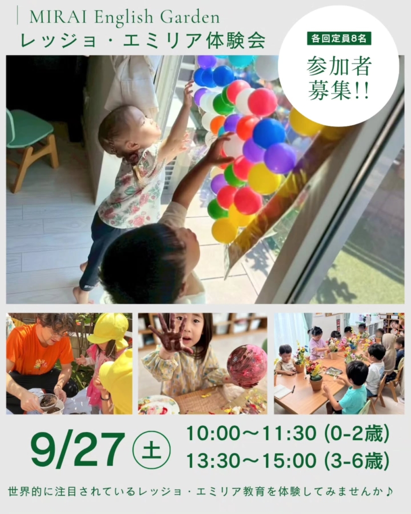 レッジョ・エミリア体験会9/27(土)のお知らせ