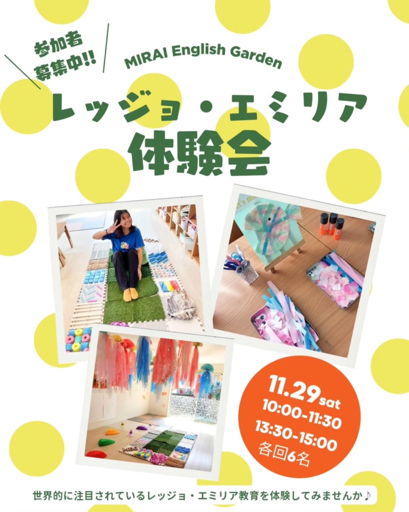 レッジョ・エミリア体験会11/29（土）のお知らせ