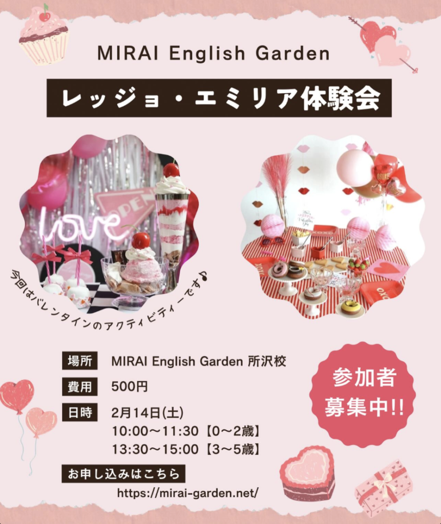 レッジョ・エミリア体験会2/14（土）のお知らせ