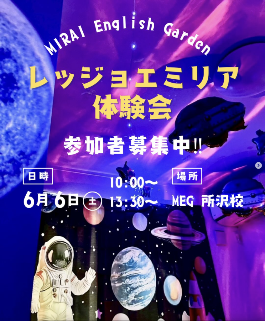 レッジョ・エミリア体験会6/6（土）のお知らせ