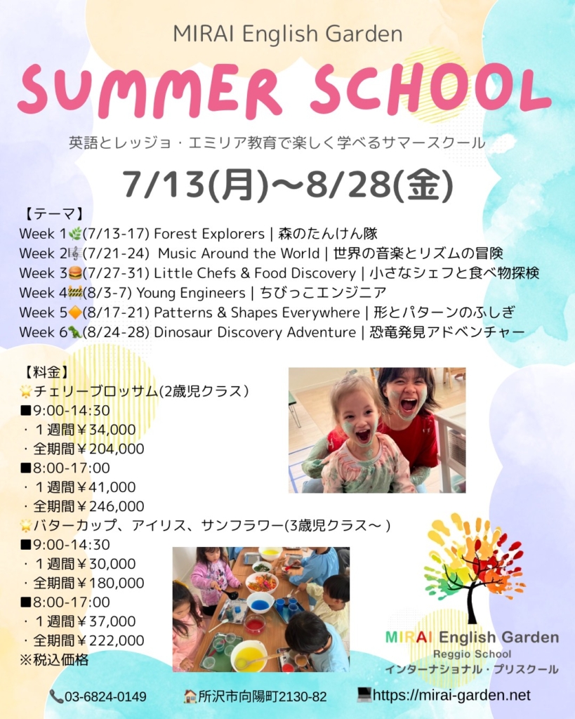 サマースクール参加者募集開始!! （サマースクール期間：7月13日〜8月28日）